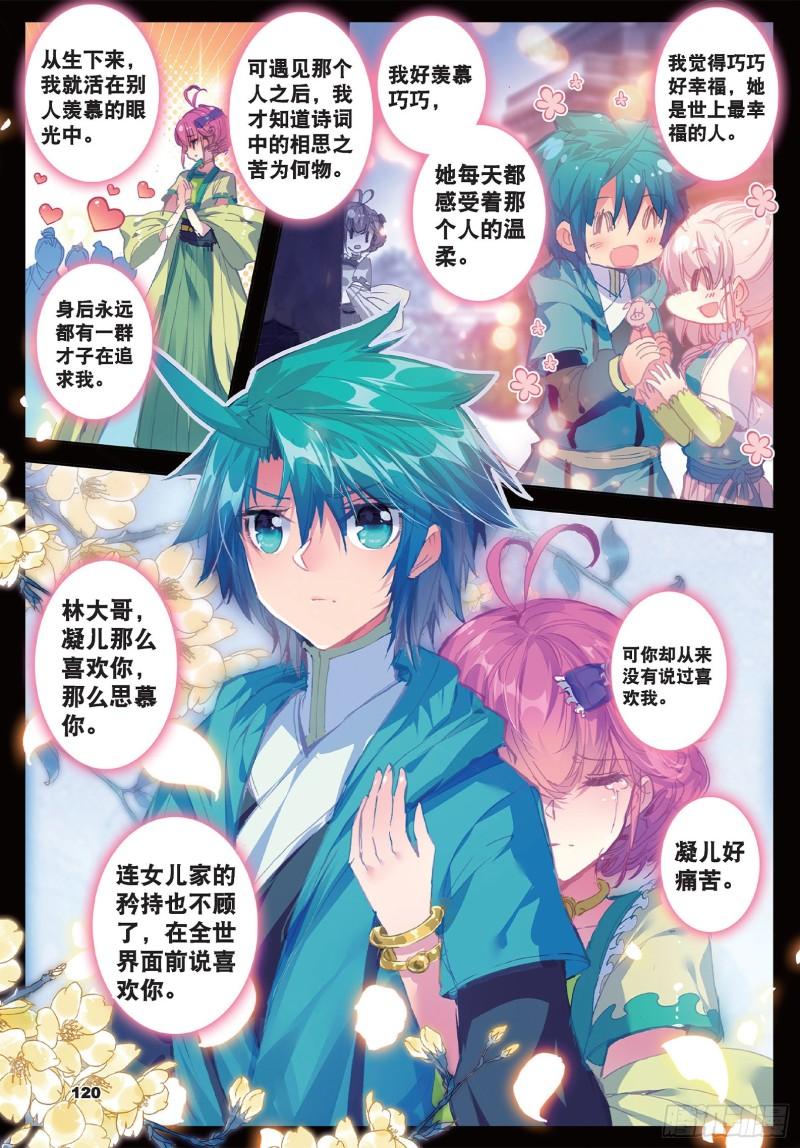 极品家丁85 我的热情就像一把火