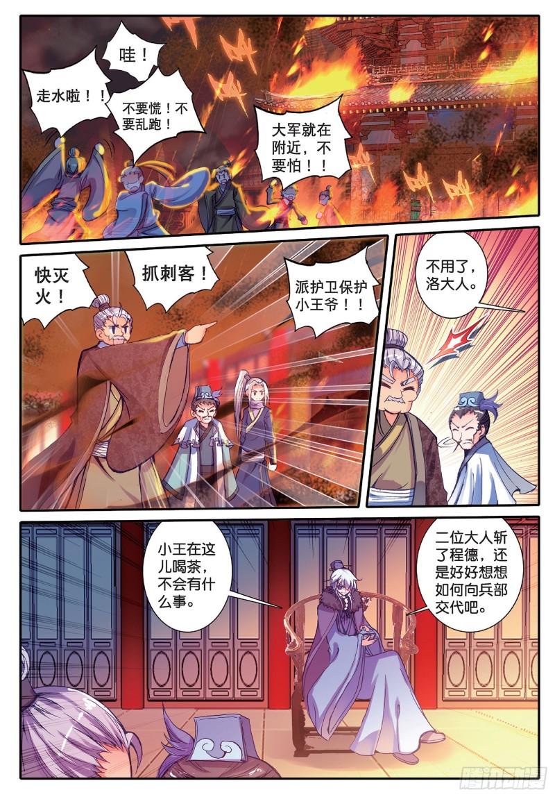 极品家丁85 我的热情就像一把火