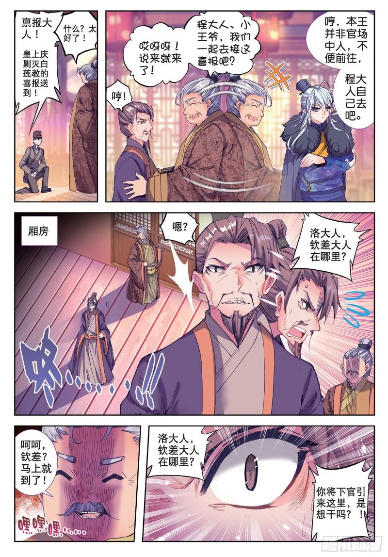 极品家丁85 我的热情就像一把火