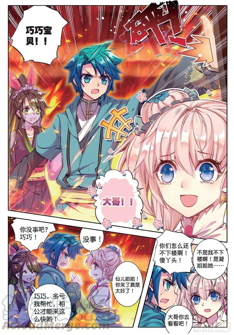 极品家丁85 我的热情就像一把火