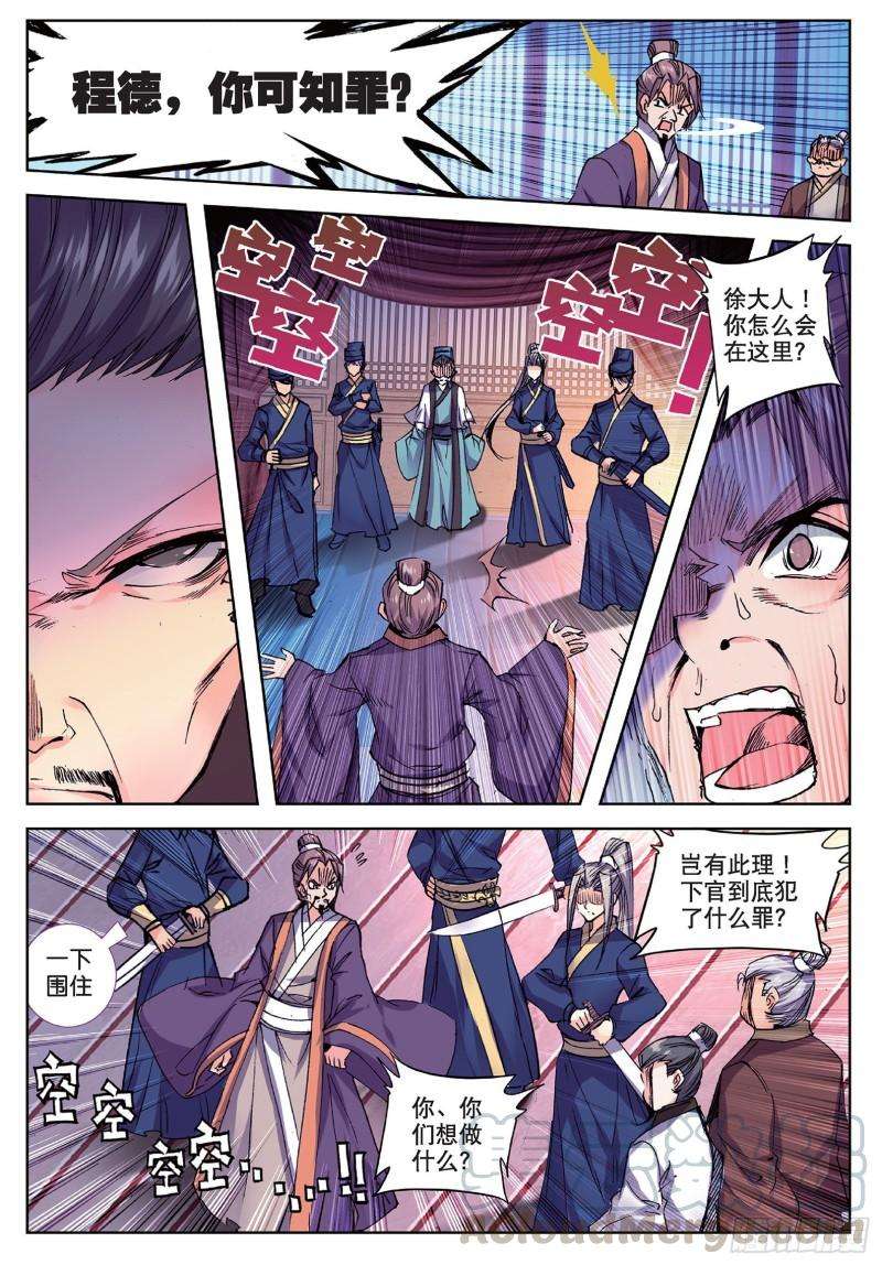 极品家丁85 我的热情就像一把火