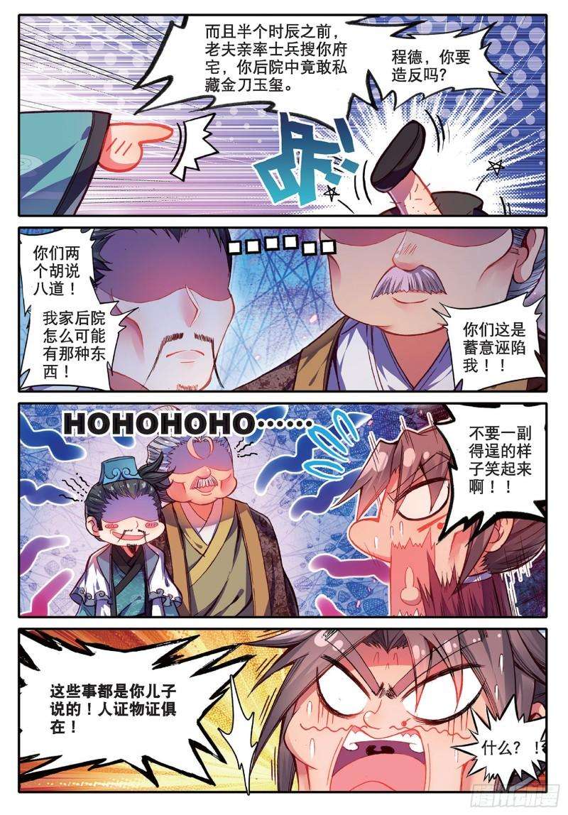 极品家丁85 我的热情就像一把火