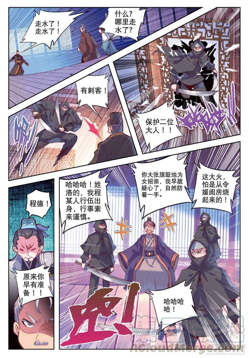 极品家丁85 我的热情就像一把火