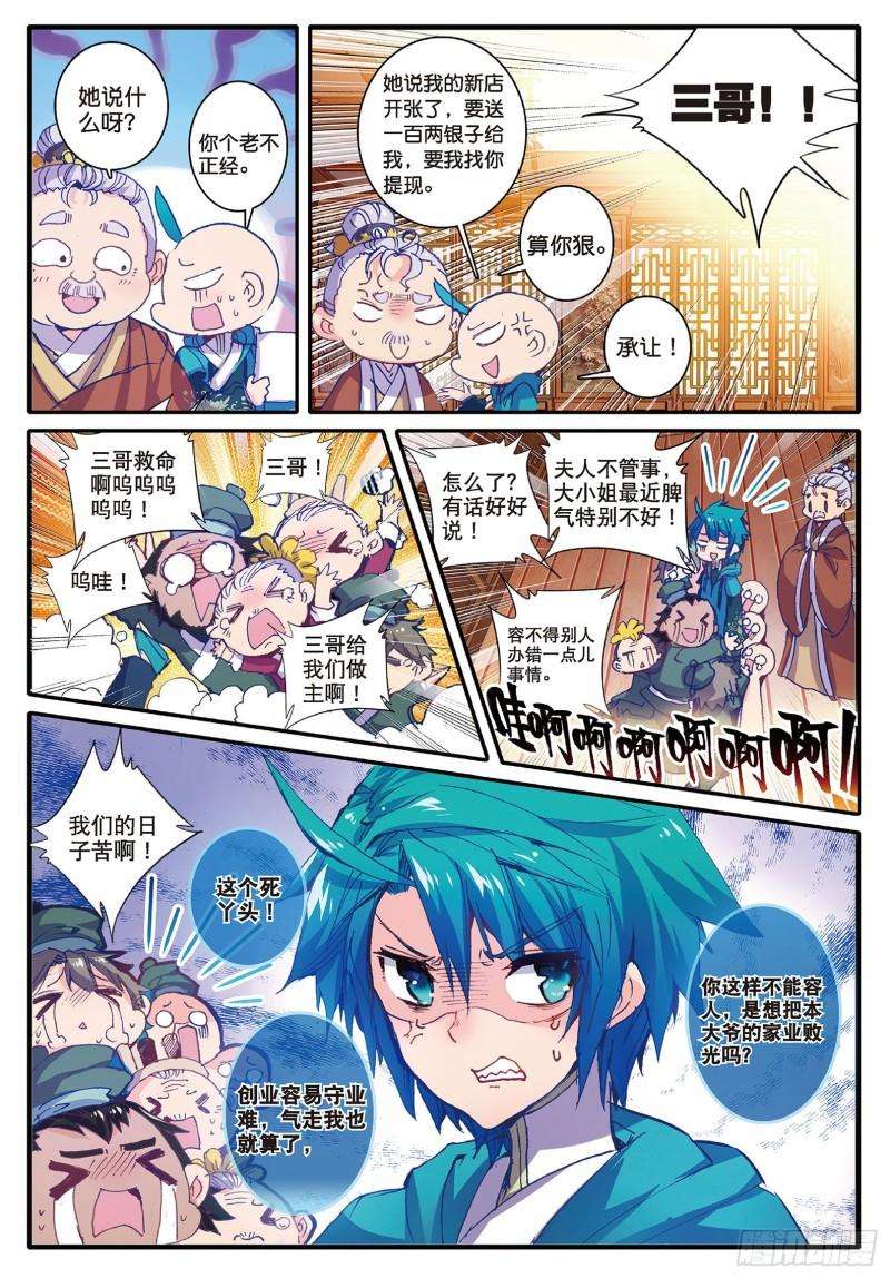 极品家丁87 讨厌你