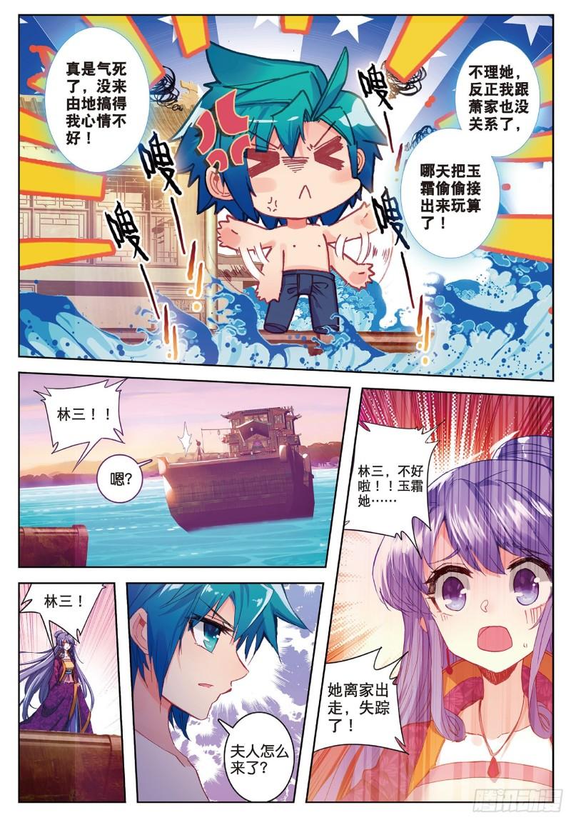 极品家丁87 讨厌你