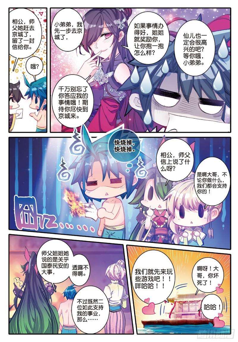 极品家丁87 讨厌你