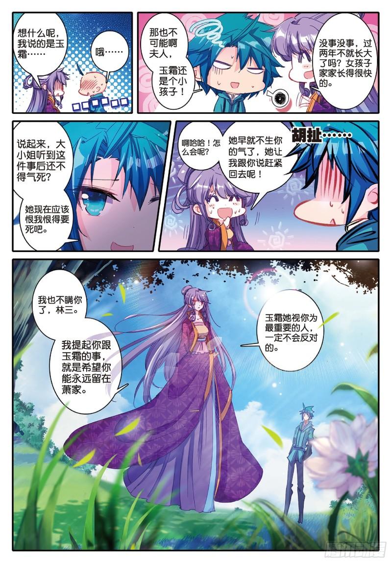 极品家丁87 讨厌你