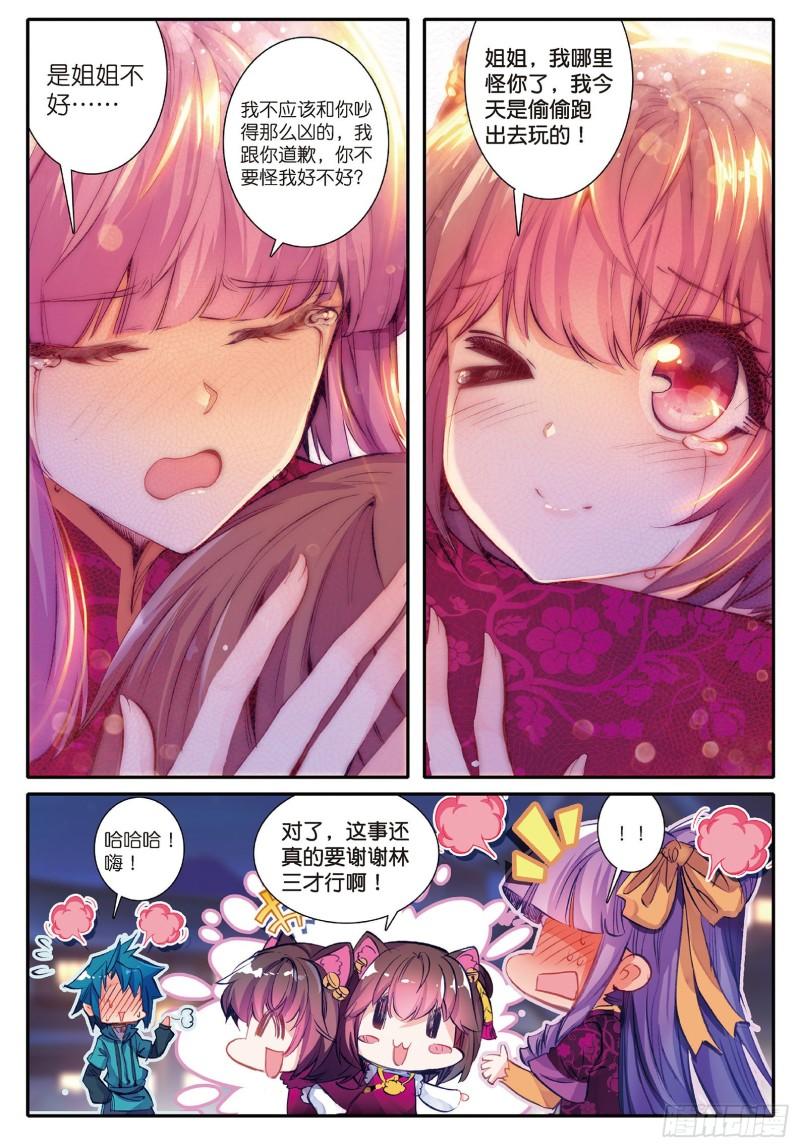 极品家丁88 大小姐爱脸红