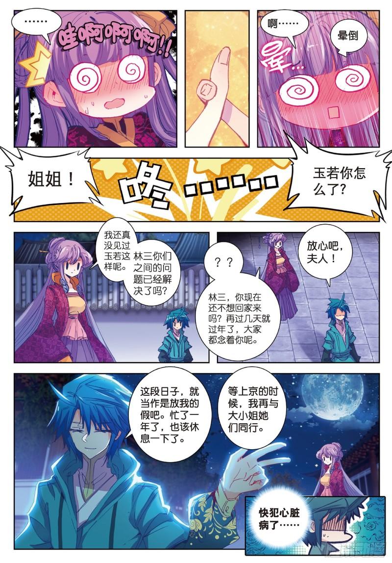 极品家丁88 大小姐爱脸红