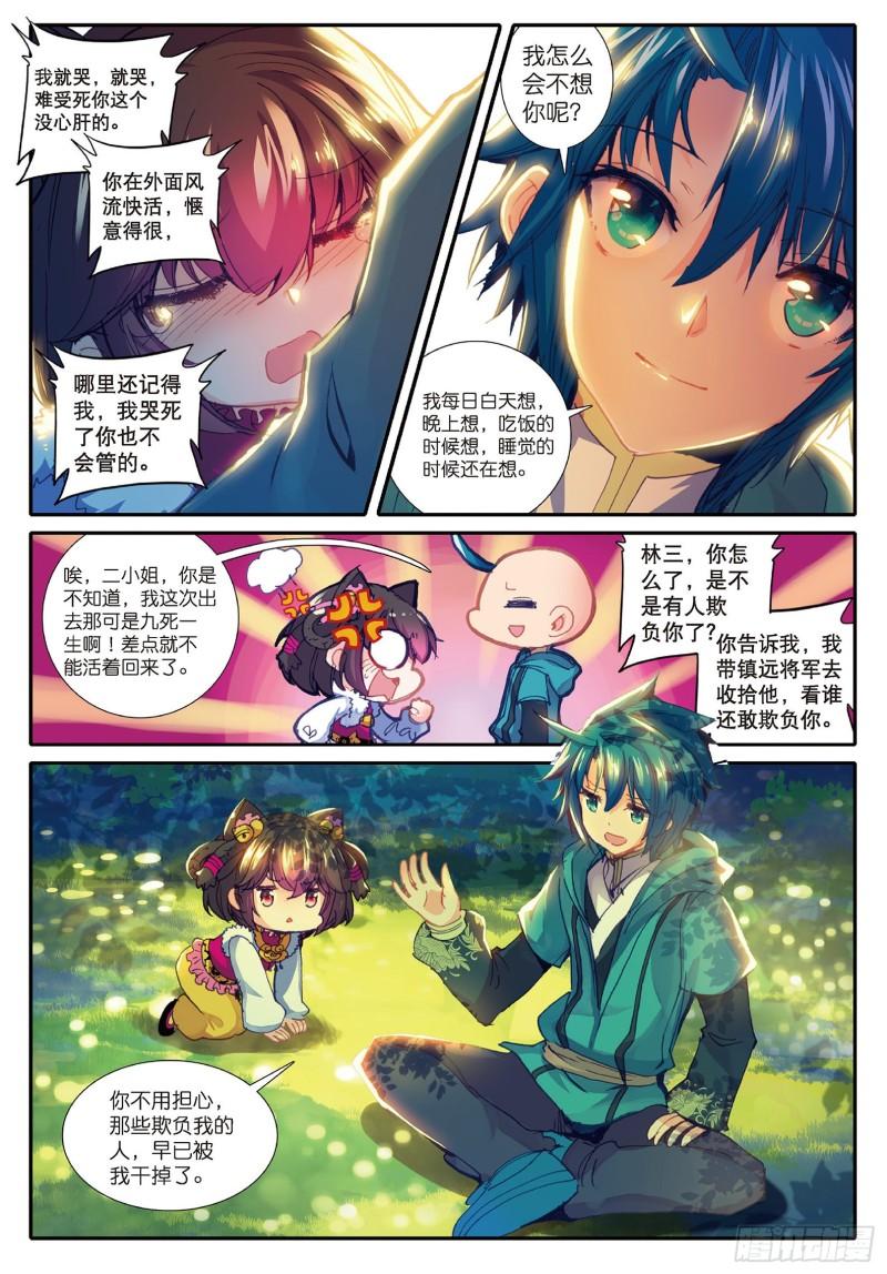 极品家丁88 大小姐爱脸红