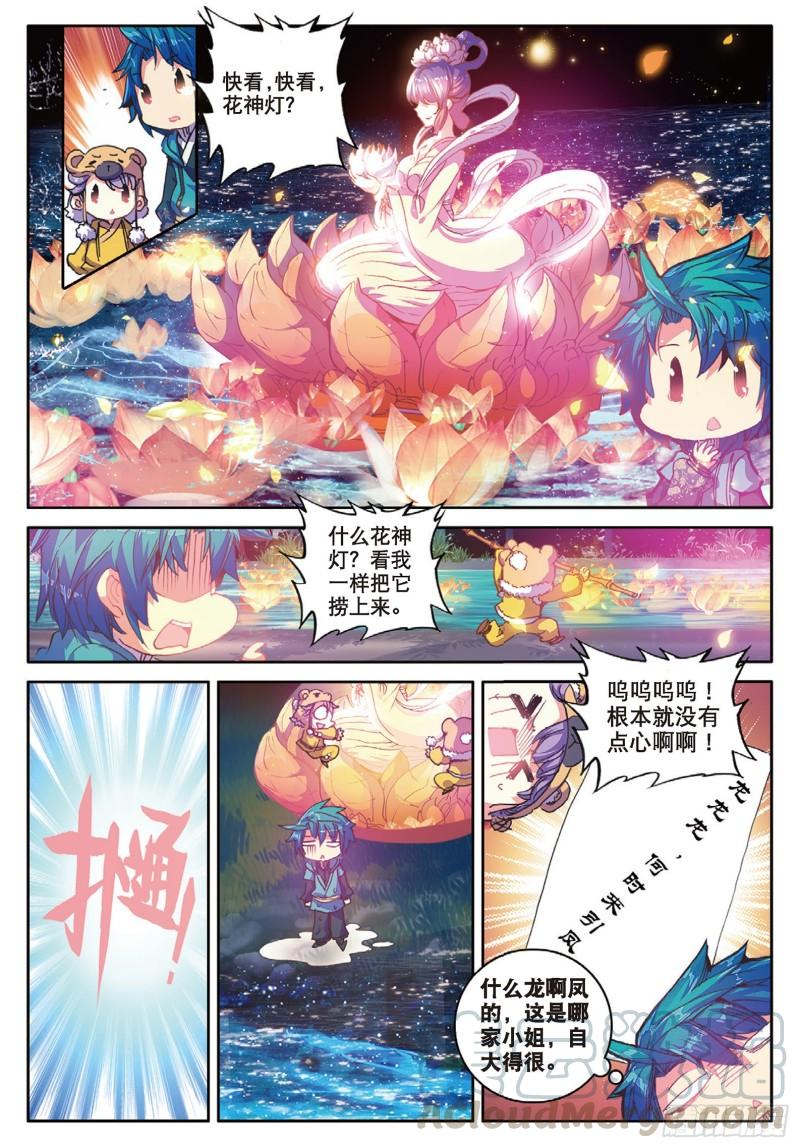 极品家丁90 入京