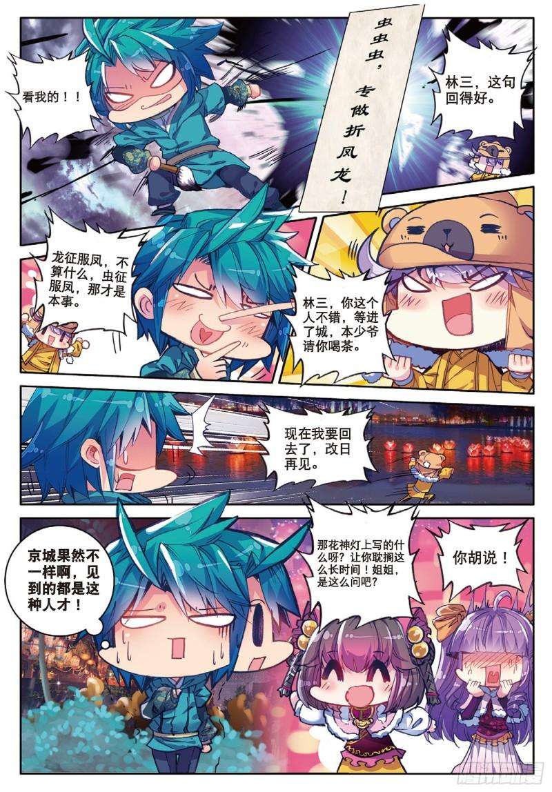 极品家丁90 入京