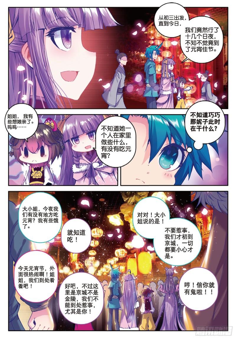 极品家丁90 入京