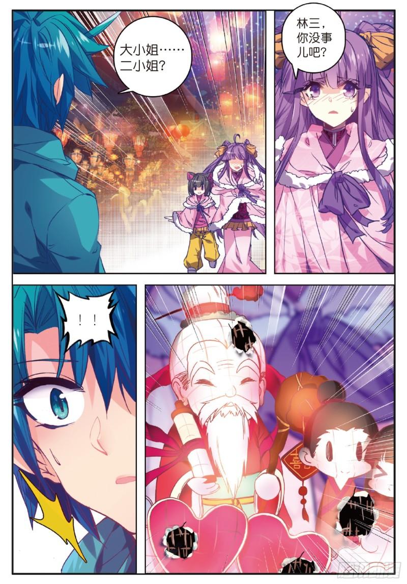 极品家丁91 芳踪杳杳