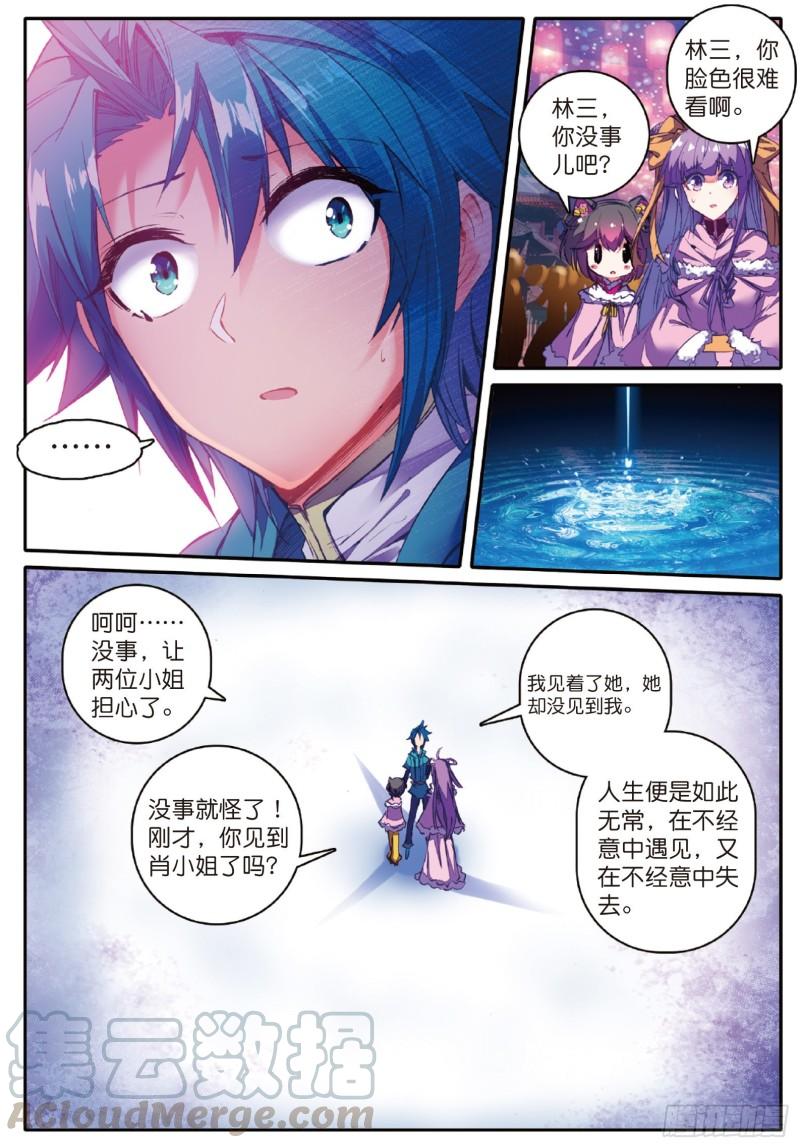 极品家丁91 芳踪杳杳