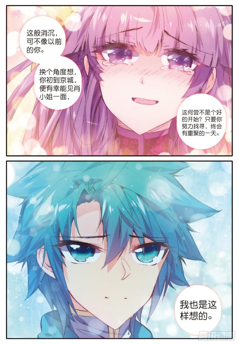 极品家丁91 芳踪杳杳