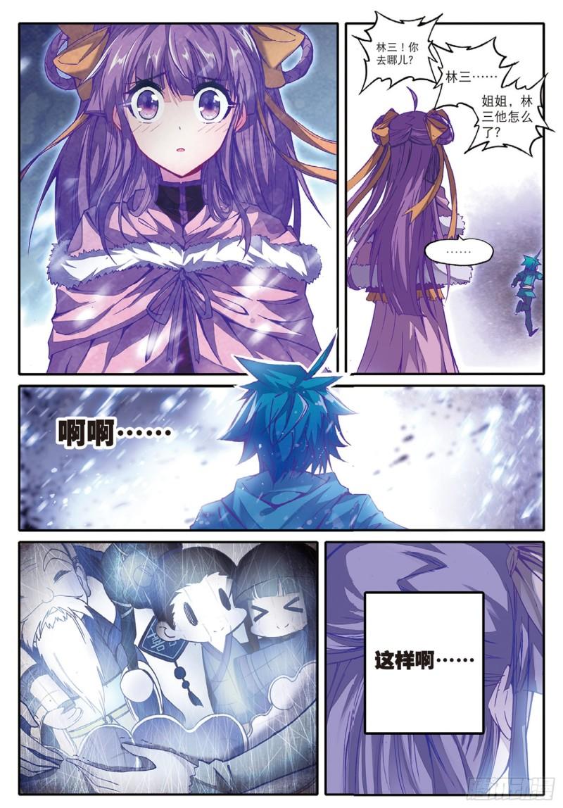 极品家丁91 芳踪杳杳