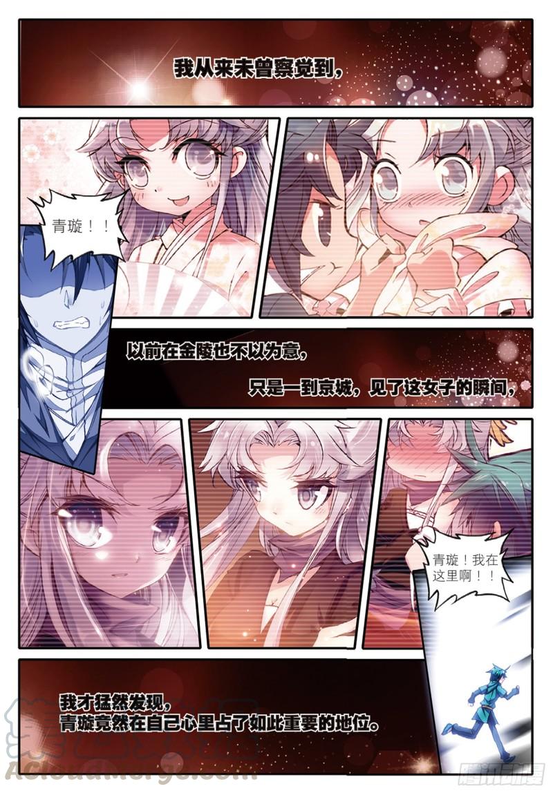 极品家丁91 芳踪杳杳