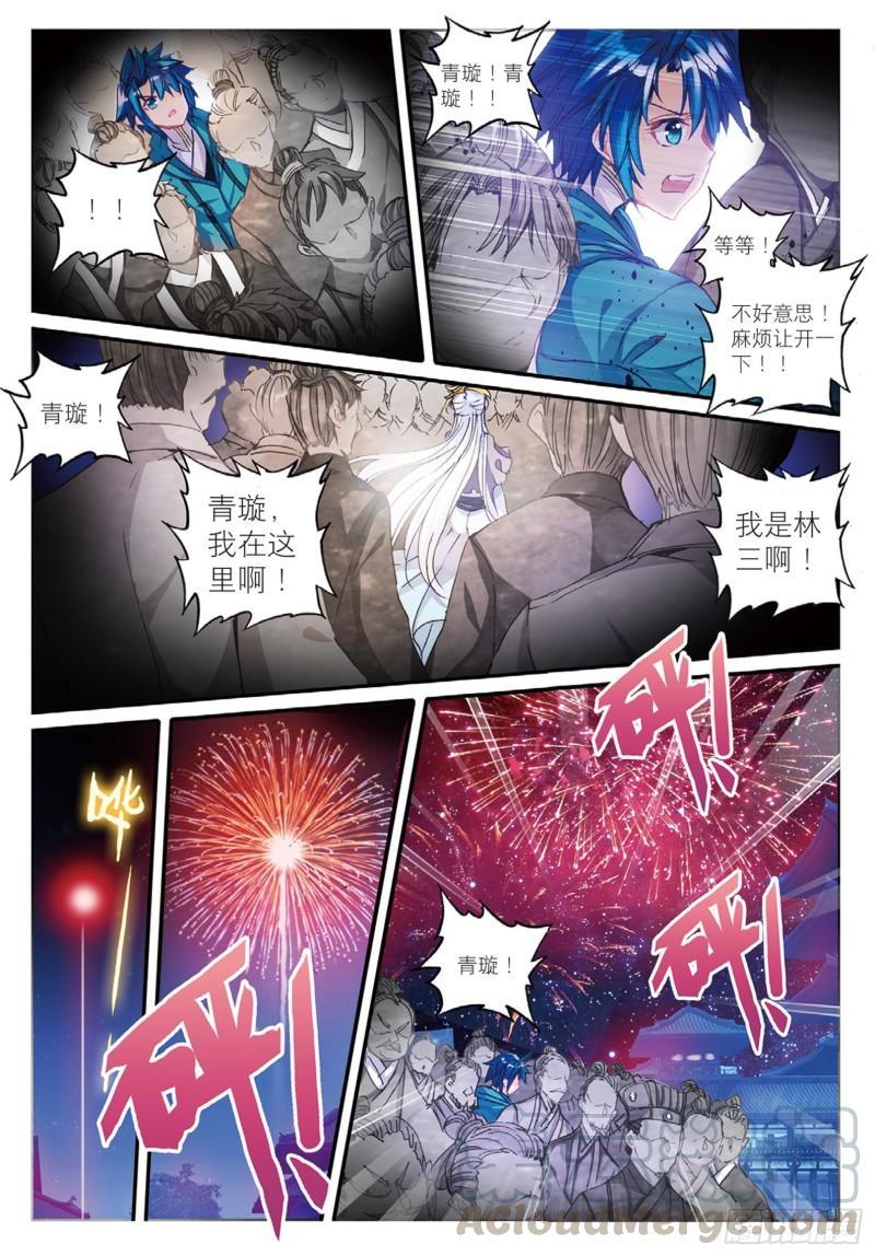 极品家丁91 芳踪杳杳