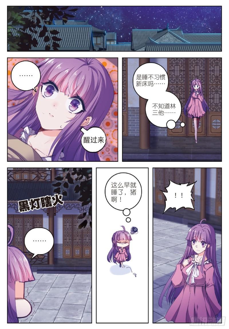 极品家丁92 哼！骗子