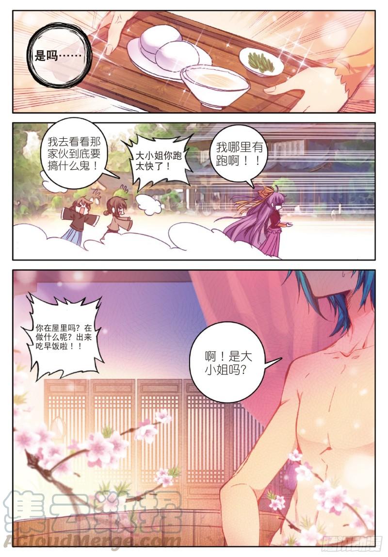 极品家丁92 哼！骗子