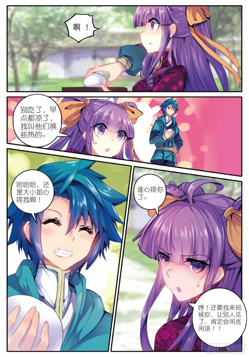 极品家丁92 哼！骗子