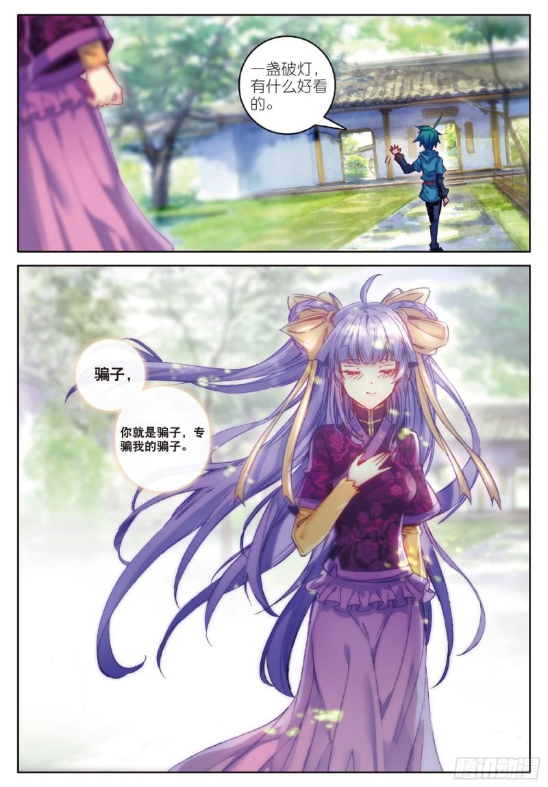 极品家丁92 哼！骗子