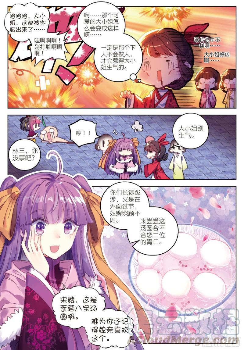 极品家丁92 哼！骗子