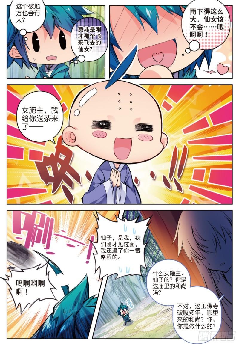 极品家丁93 仙女与强女