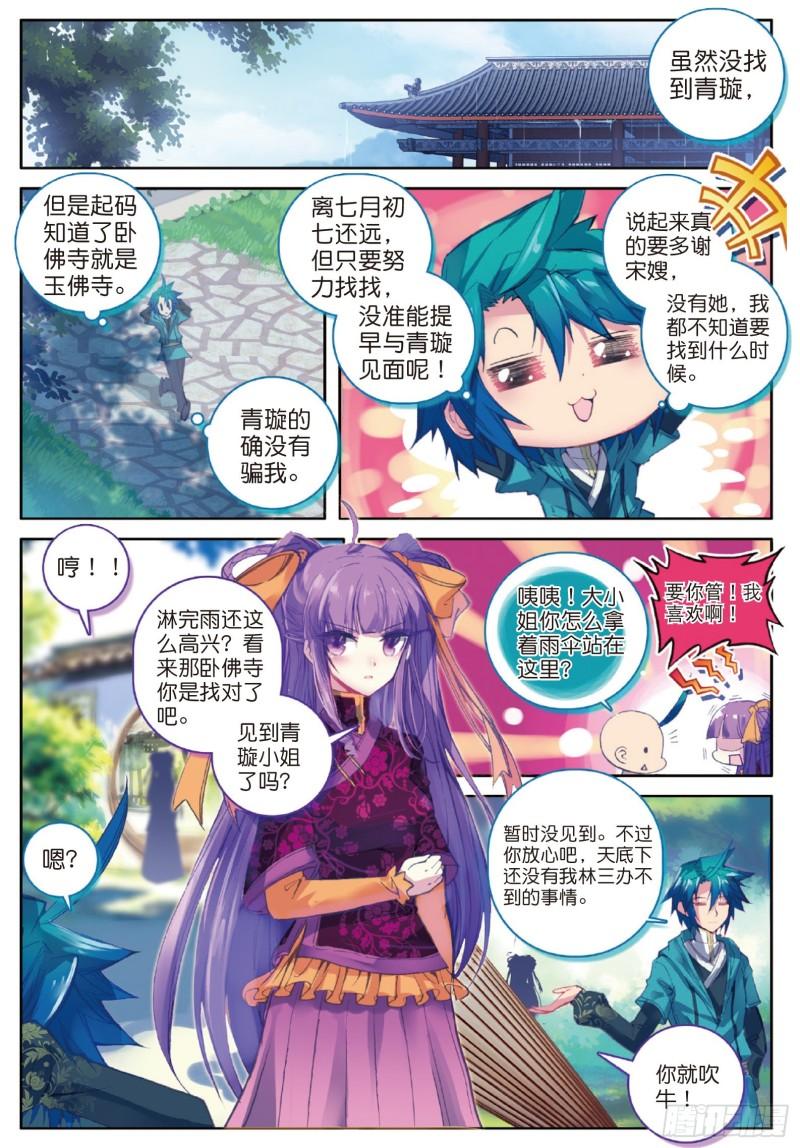 极品家丁94 真巧，又是你……