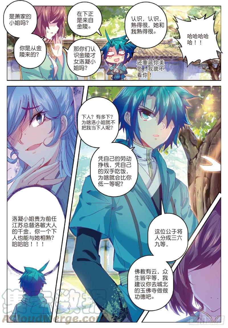 极品家丁94 真巧，又是你……