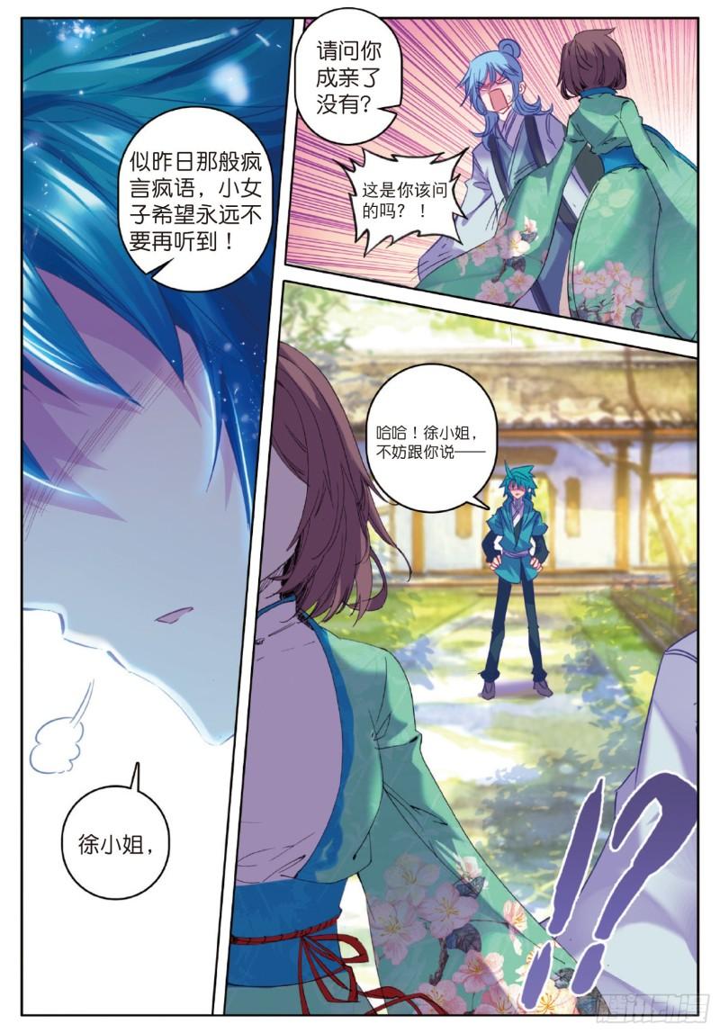 极品家丁94 真巧，又是你……