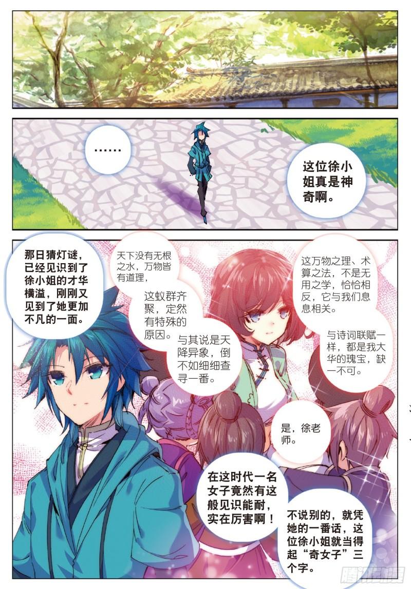 极品家丁94 真巧，又是你……