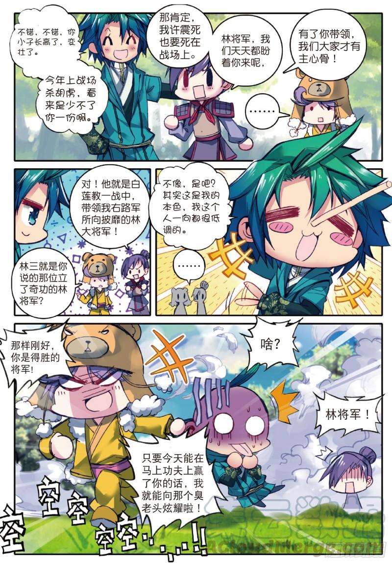 极品家丁94 真巧，又是你……