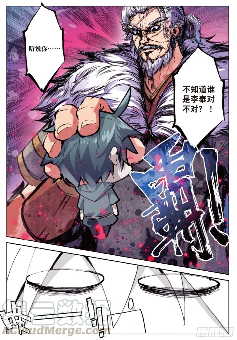 极品家丁94 真巧，又是你……