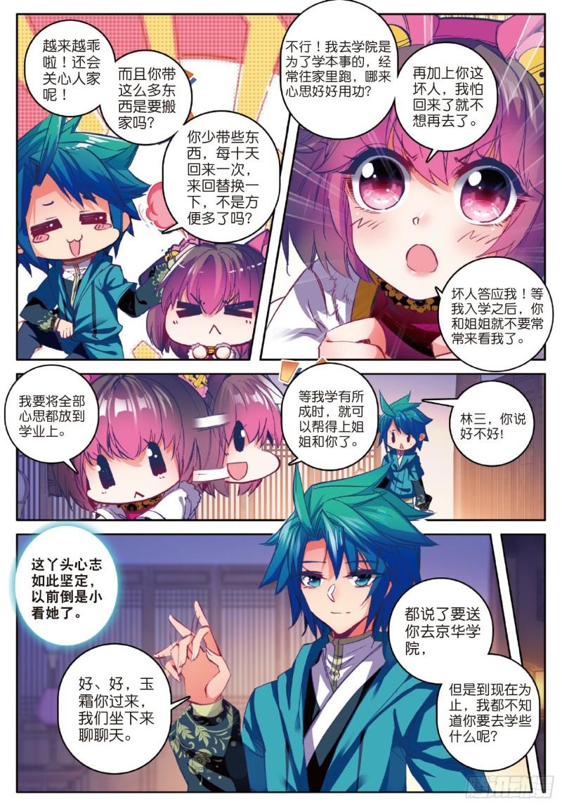 极品家丁94 真巧，又是你……