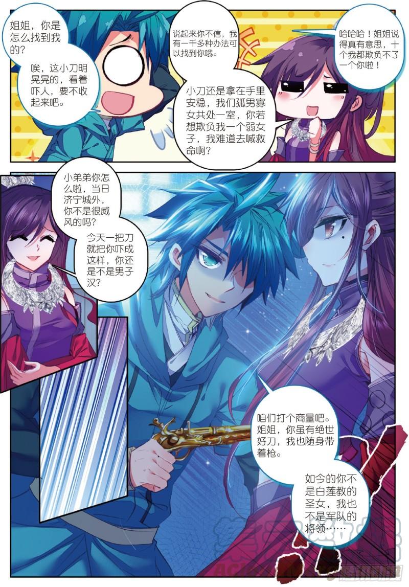 极品家丁96 女魔头来夜袭啦！！！