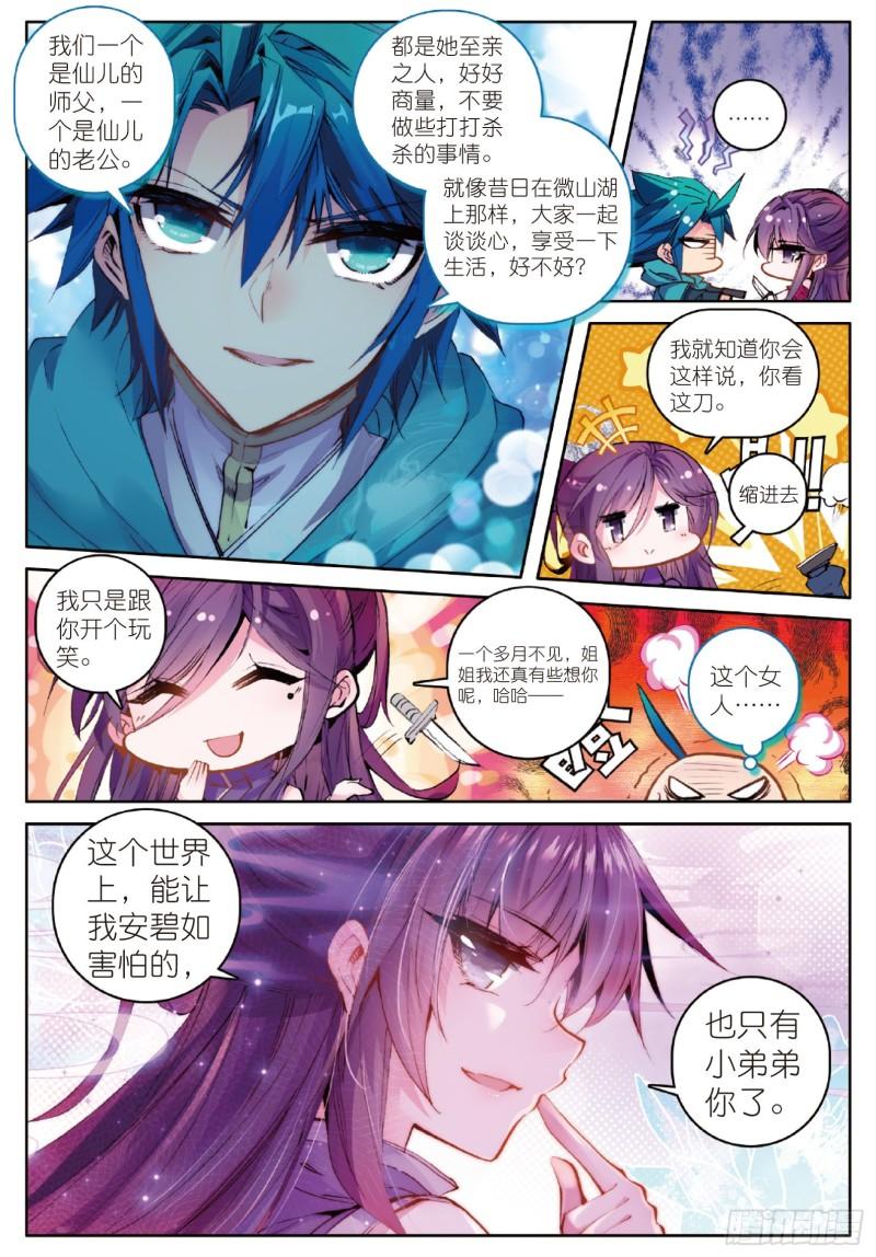 极品家丁96 女魔头来夜袭啦！！！