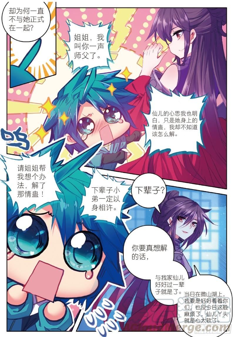 极品家丁96 女魔头来夜袭啦！！！