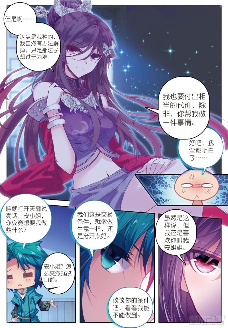 极品家丁96 女魔头来夜袭啦！！！