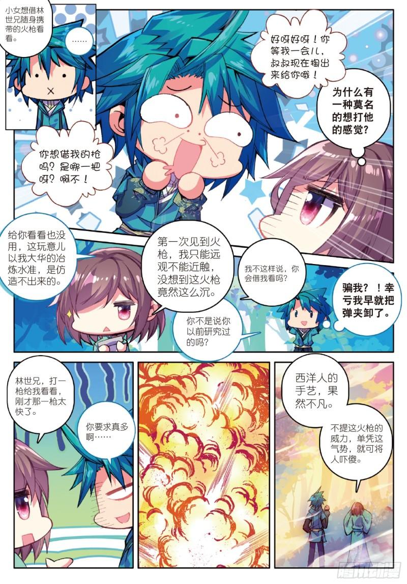 极品家丁96 女魔头来夜袭啦！！！