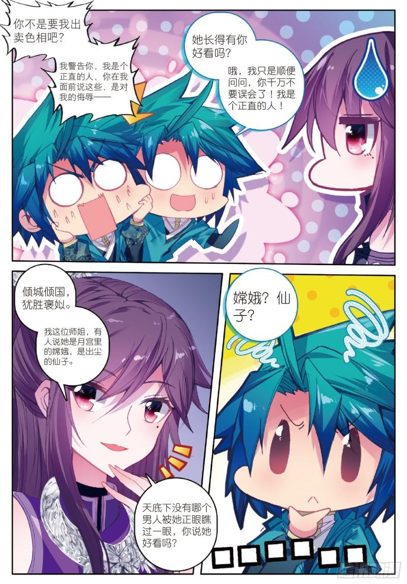 极品家丁96 女魔头来夜袭啦！！！