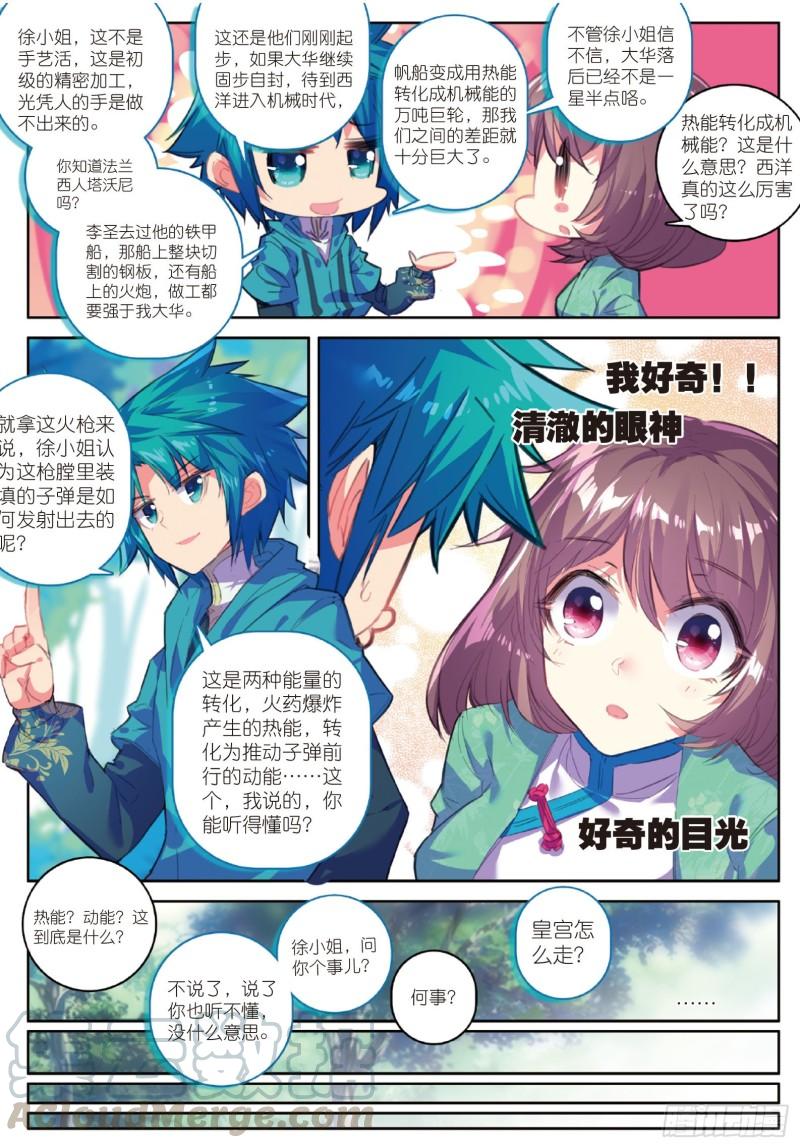 极品家丁96 女魔头来夜袭啦！！！