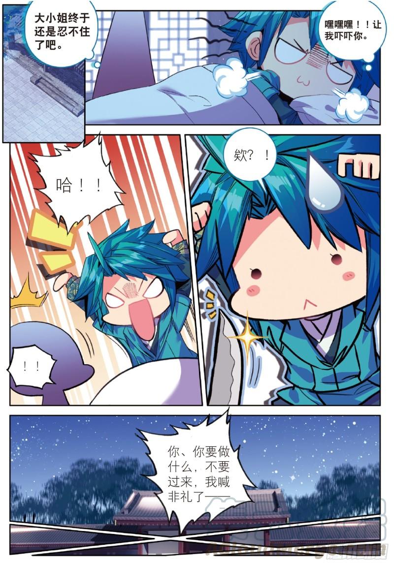 极品家丁96 女魔头来夜袭啦！！！