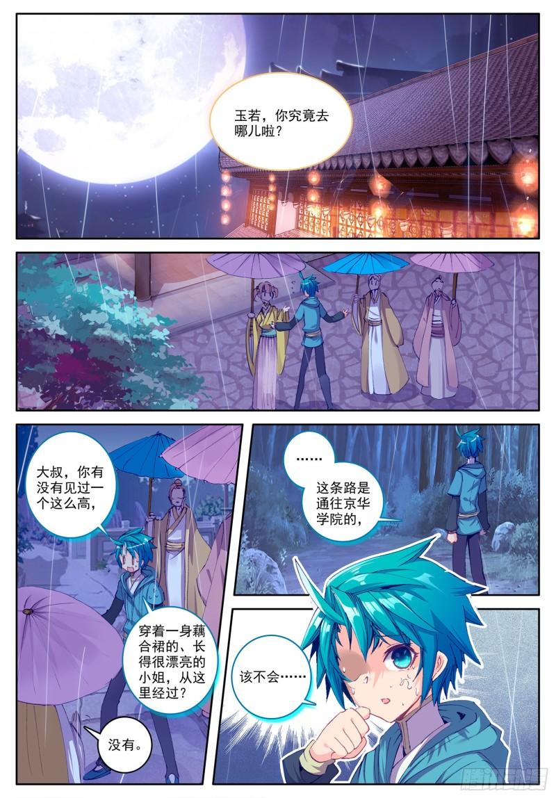 极品家丁97 大小姐失踪