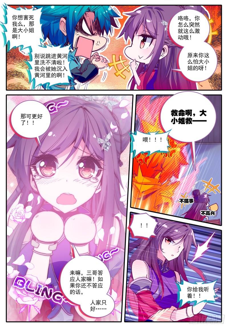 极品家丁97 大小姐失踪