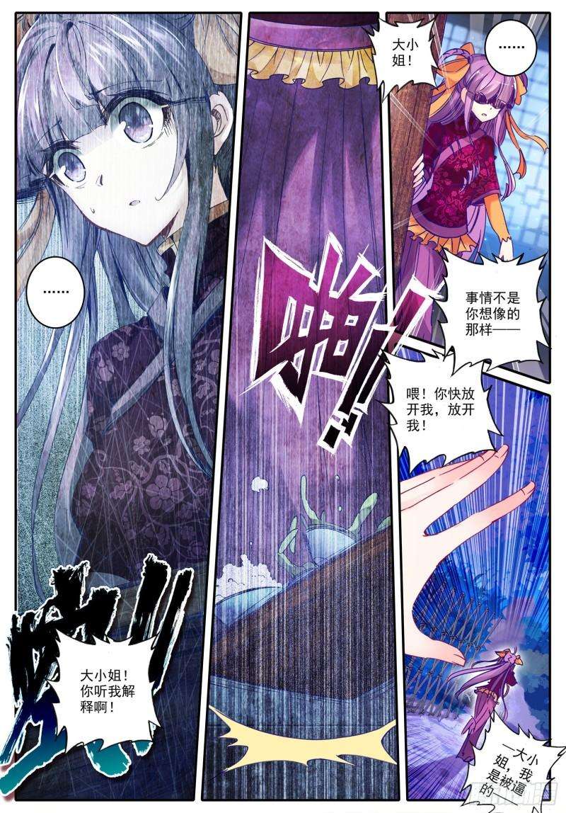 极品家丁97 大小姐失踪