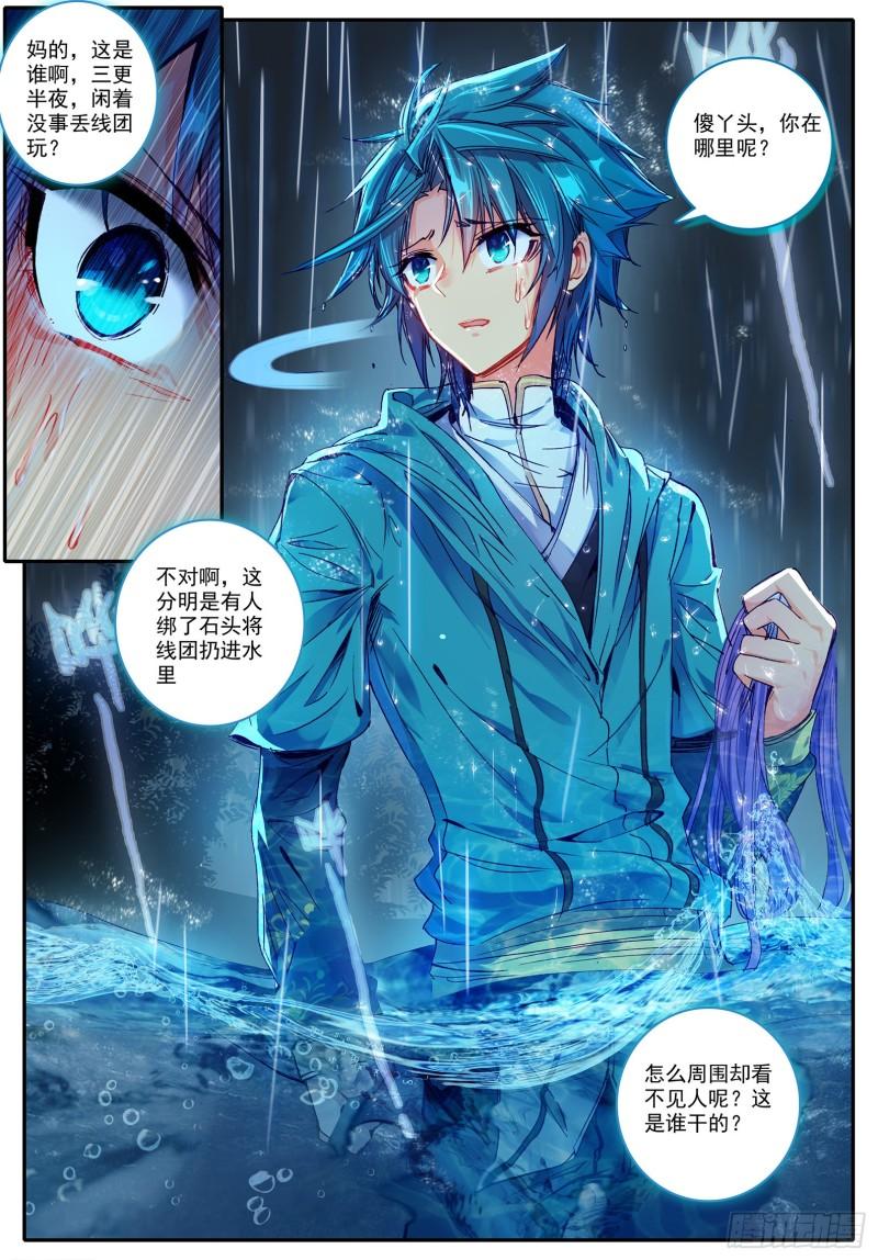 极品家丁98 落水