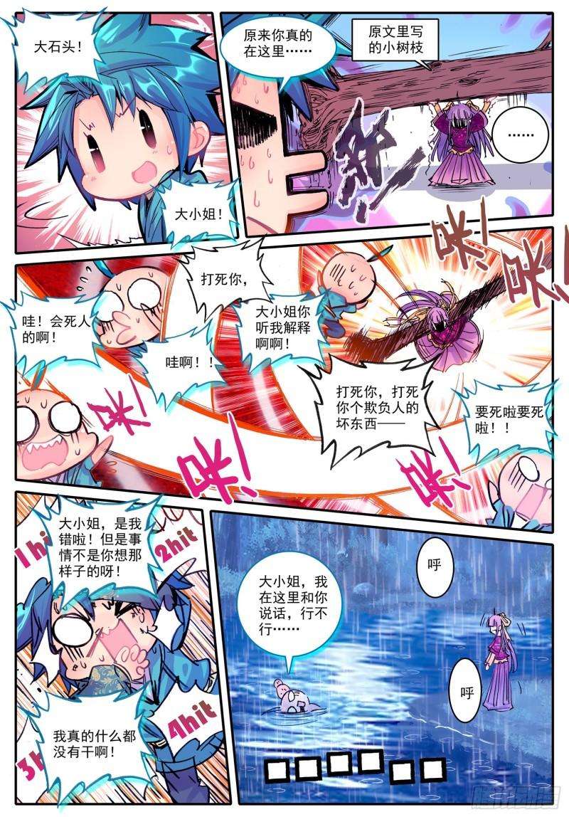 极品家丁98 落水