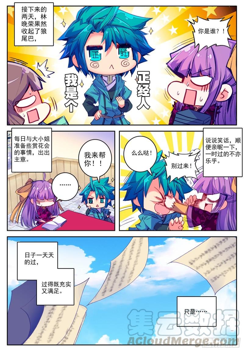 极品家丁99 甜蜜